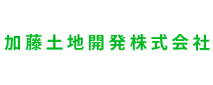 加藤土地開発株式会社